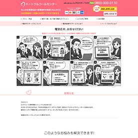 電話秘書代行合同会社